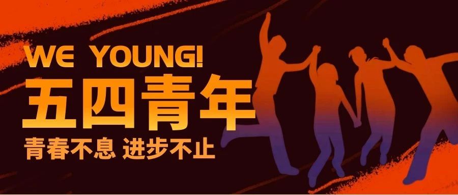孕育了以爱国,进步,民主,科学为主要内容的伟大五四精神,其核心是爱国