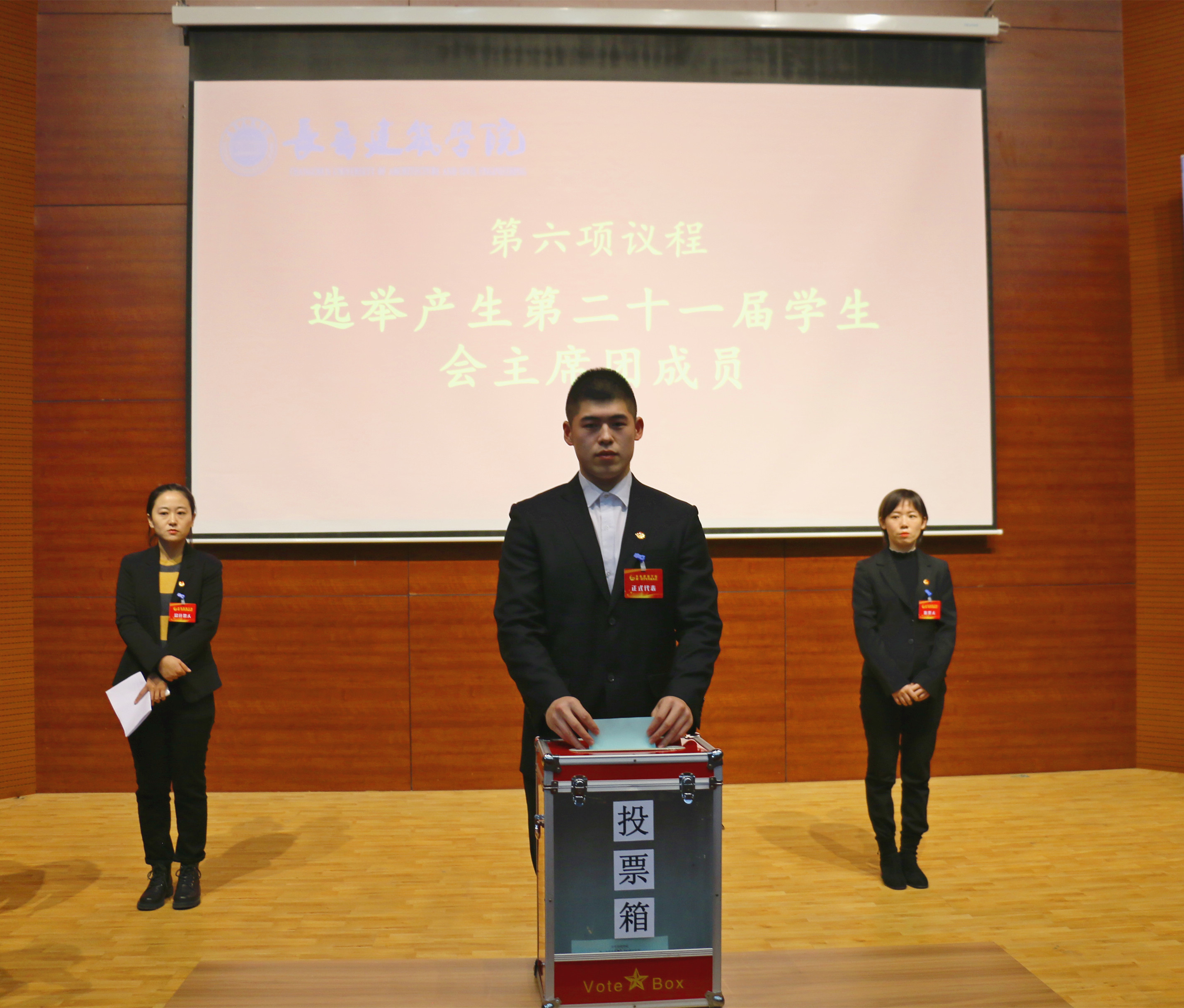 长春建筑学院召开第一次学生代表大会