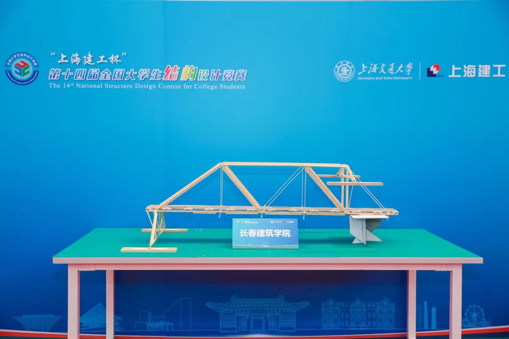 学校在第十四届全国大学生结构设计竞赛中喜获佳绩